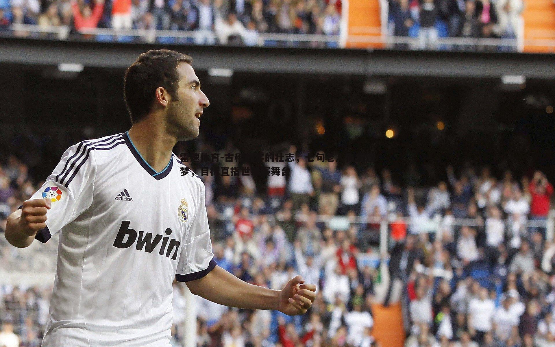 古稀剑客的壮志，七旬老人执剑逐梦，目标直指世锦赛舞台