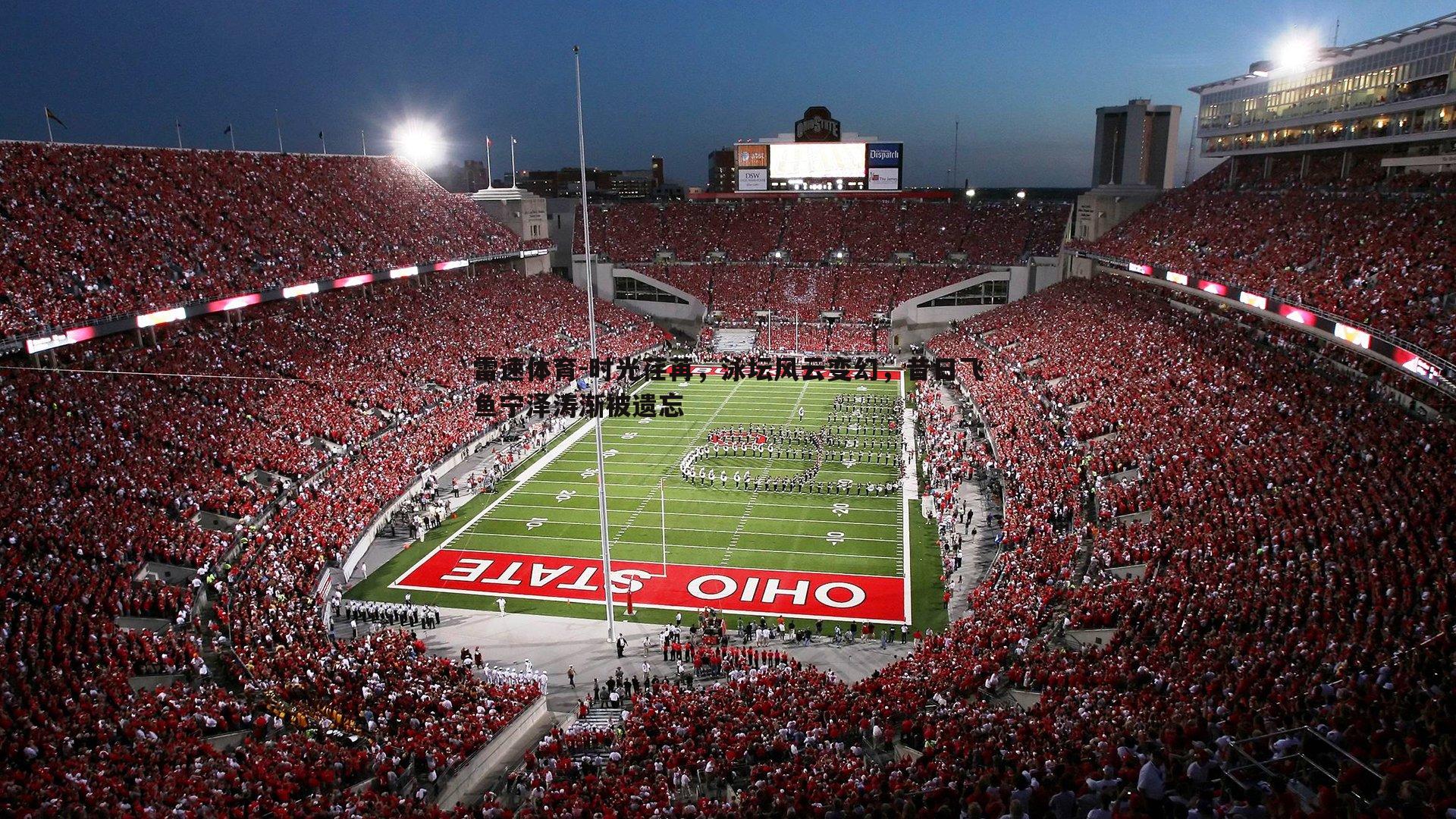 时光荏苒，泳坛风云变幻，昔日飞鱼宁泽涛渐被遗忘